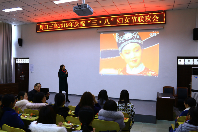 举办庆祝“三八”妇女节联欢会