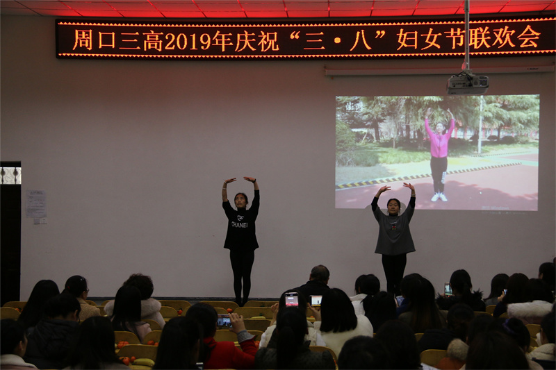 举办庆祝“三八”妇女节联欢会