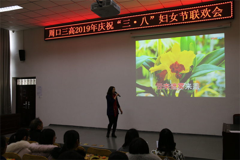 举办庆祝“三八”妇女节联欢会