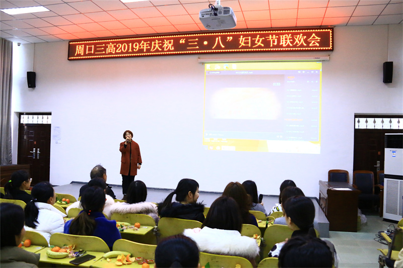 举办庆祝“三八”妇女节联欢会