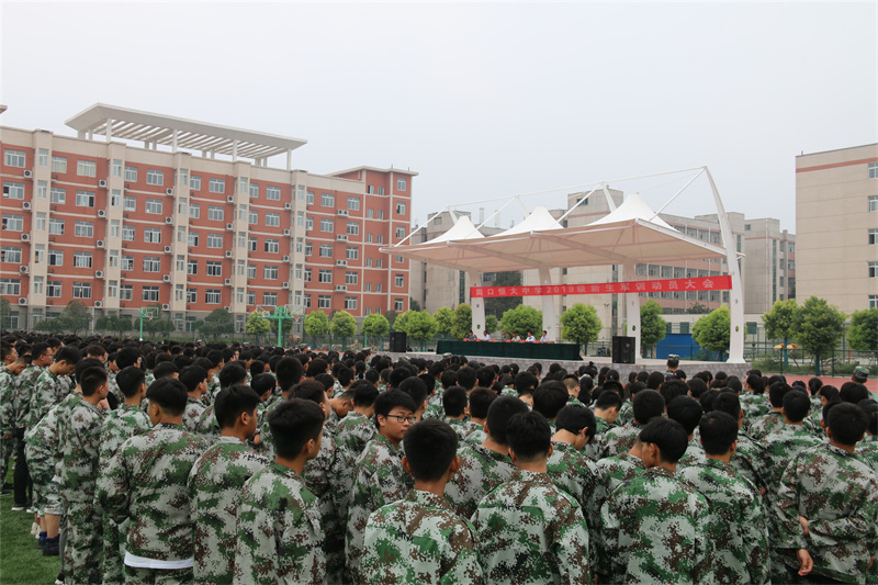 军训开幕式暨动员大会