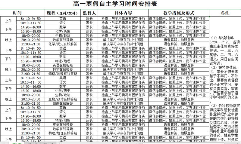 停课不停学——周口恒大中学在行动