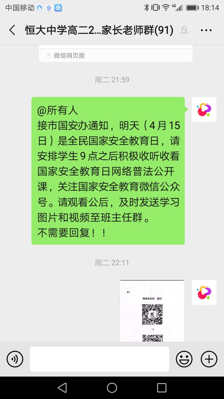 组织学生收看“4·15全民国家安全教育日”公开课活动