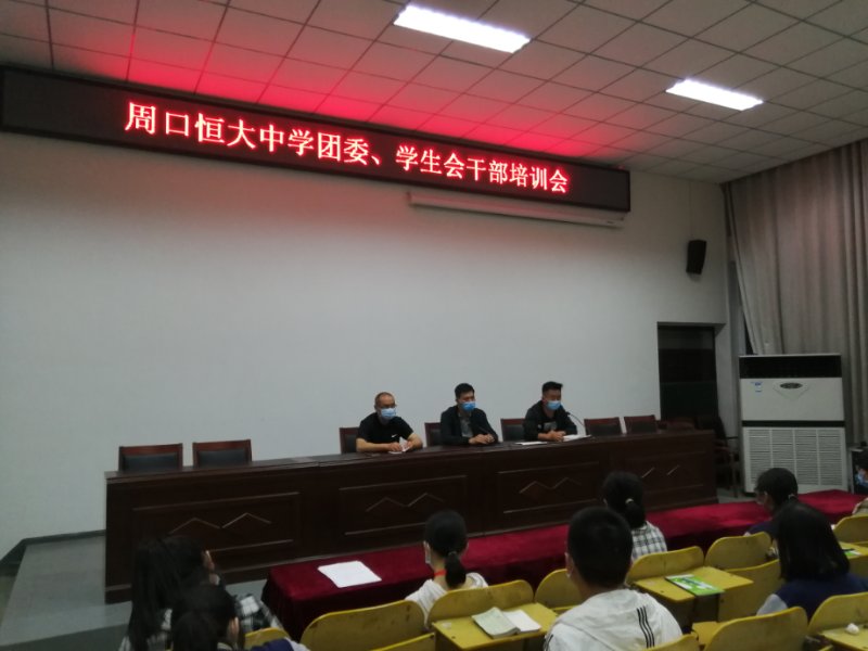 我校召开校团委、学生会干部培训会 