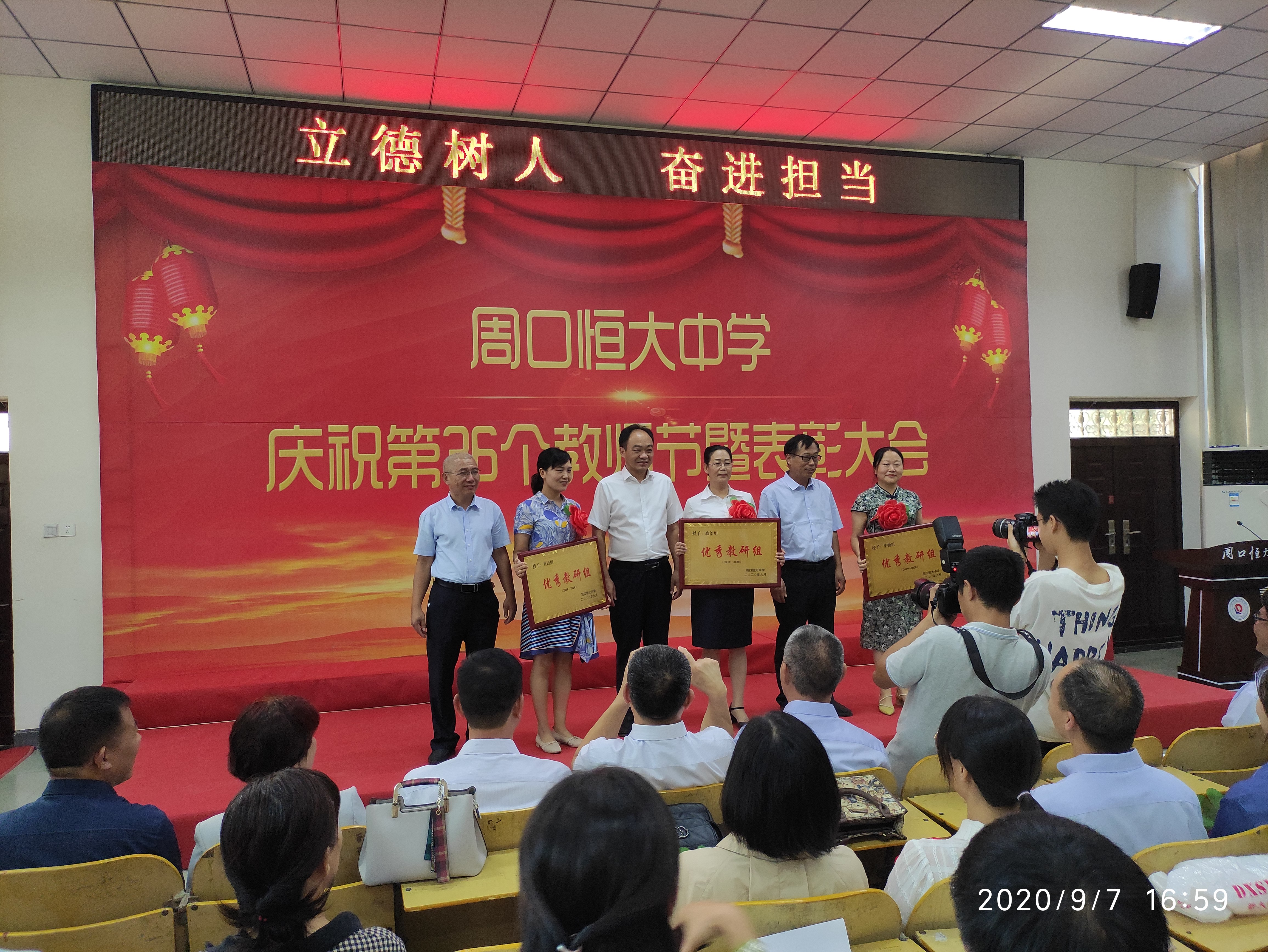 隆重庆祝第36个教师节暨表彰大会