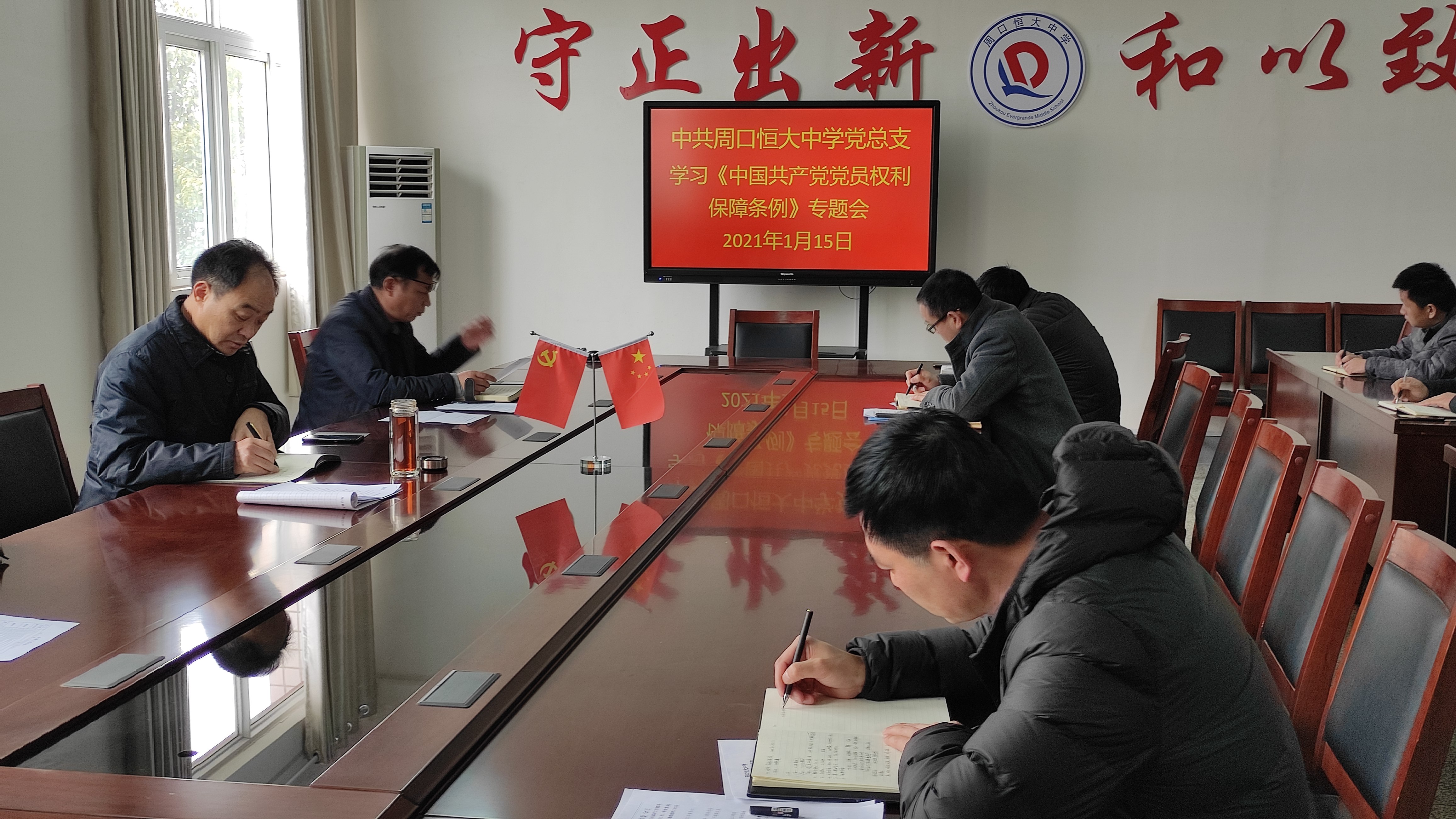 学习《中国共产党党员权利保障条例》