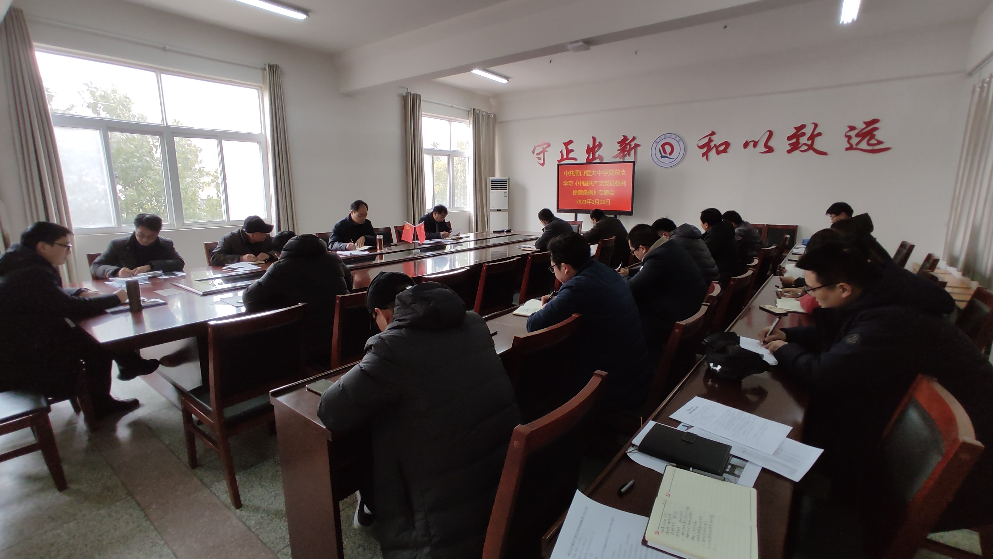 学习《中国共产党党员权利保障条例》