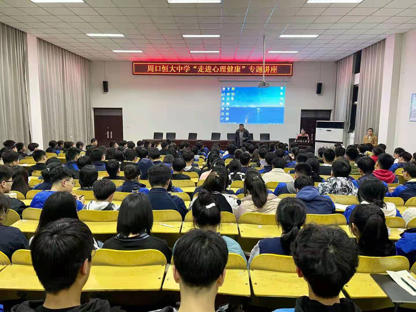 我校举办“走进心理健康”专题讲座