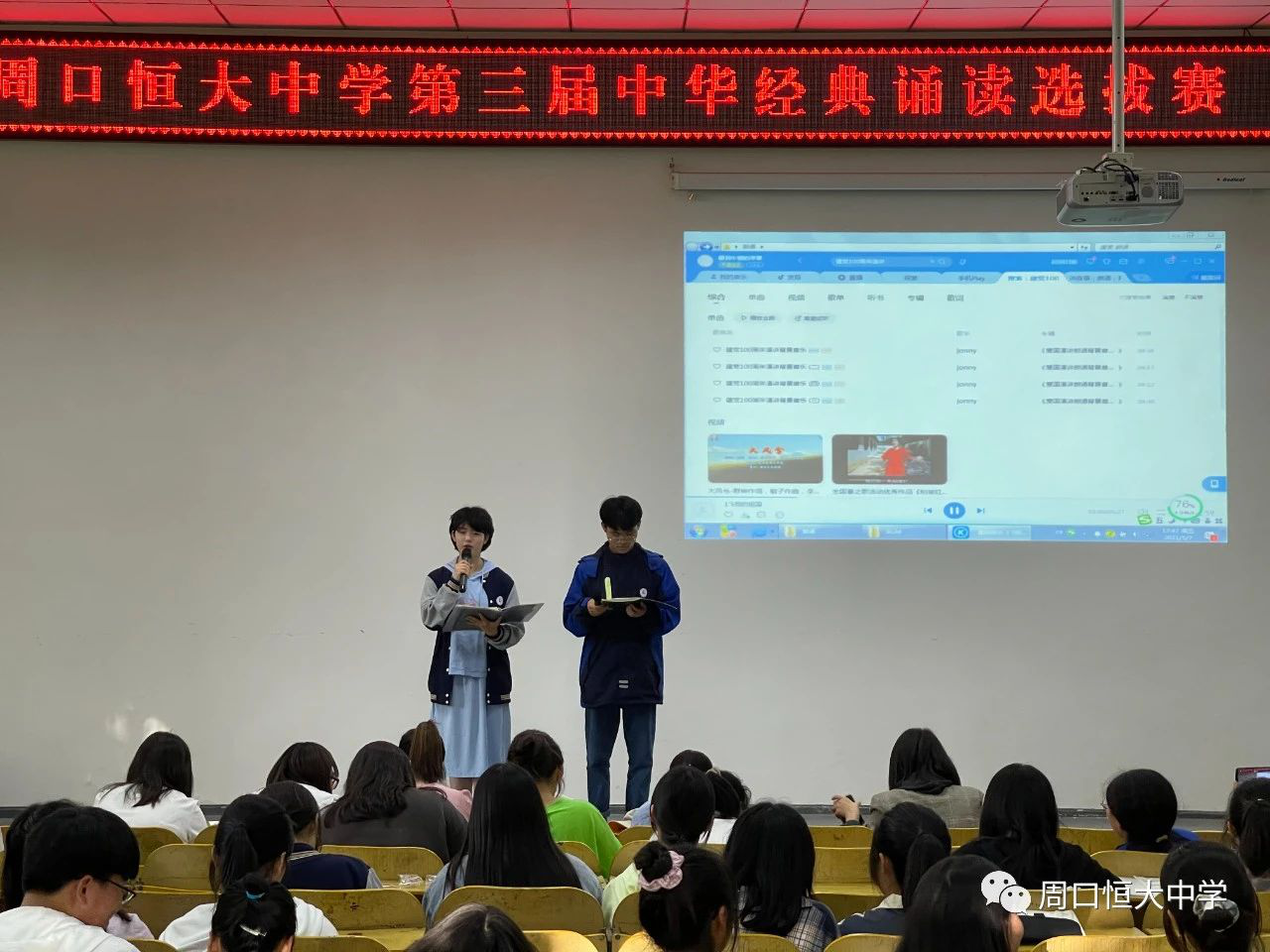 我校举行第三届中华经典诵读选拔赛