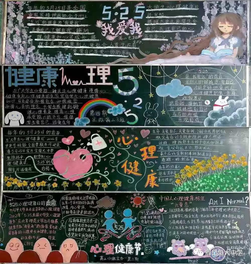 与心灵相约 与健康同行