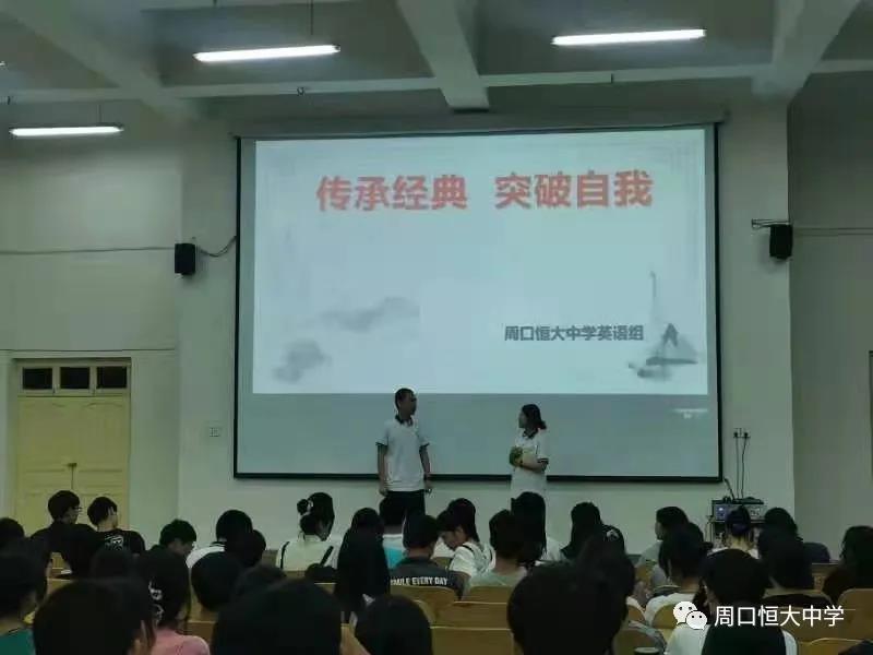 传承经典，突破自我