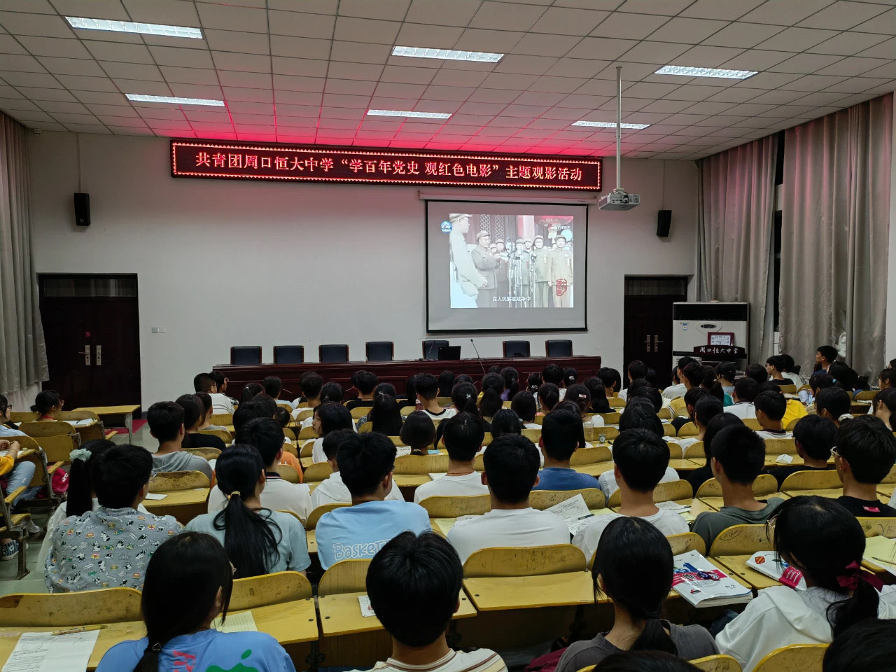 周口恒大中学开展“学百年党史 观红色电影”主题观影活动