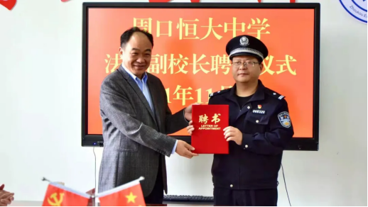 加强警校合作，创建平安校园——我校举行法治副校长聘任仪式