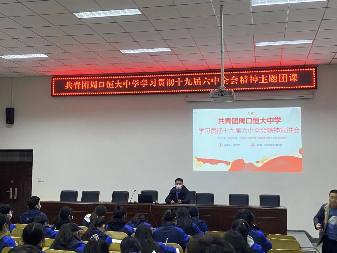 我校举行学习贯彻党的十九届六中全会精神宣讲会