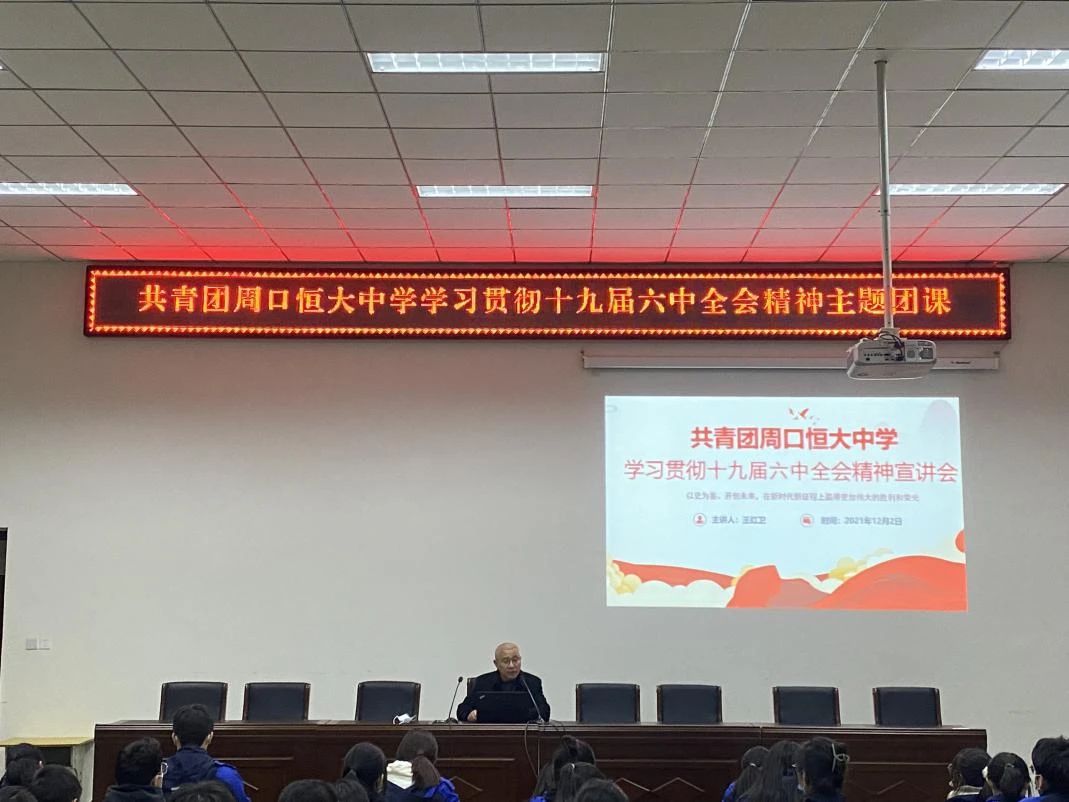 我校举行学习贯彻党的十九届六中全会精神宣讲会