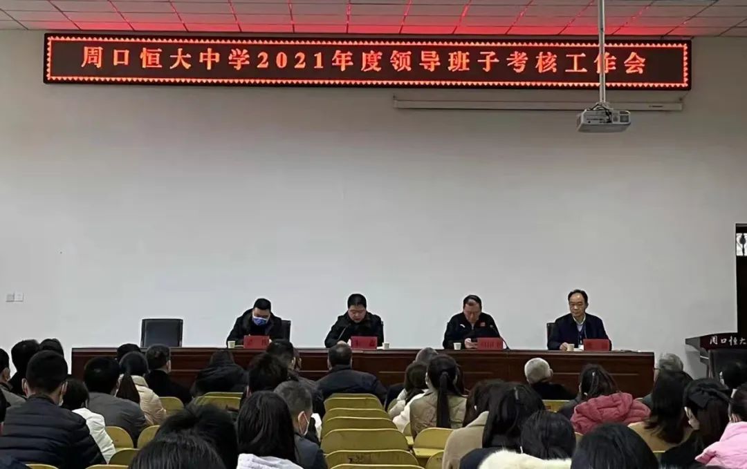 市教体局考核组对我校领导班子、班子成员进行2021年度考核