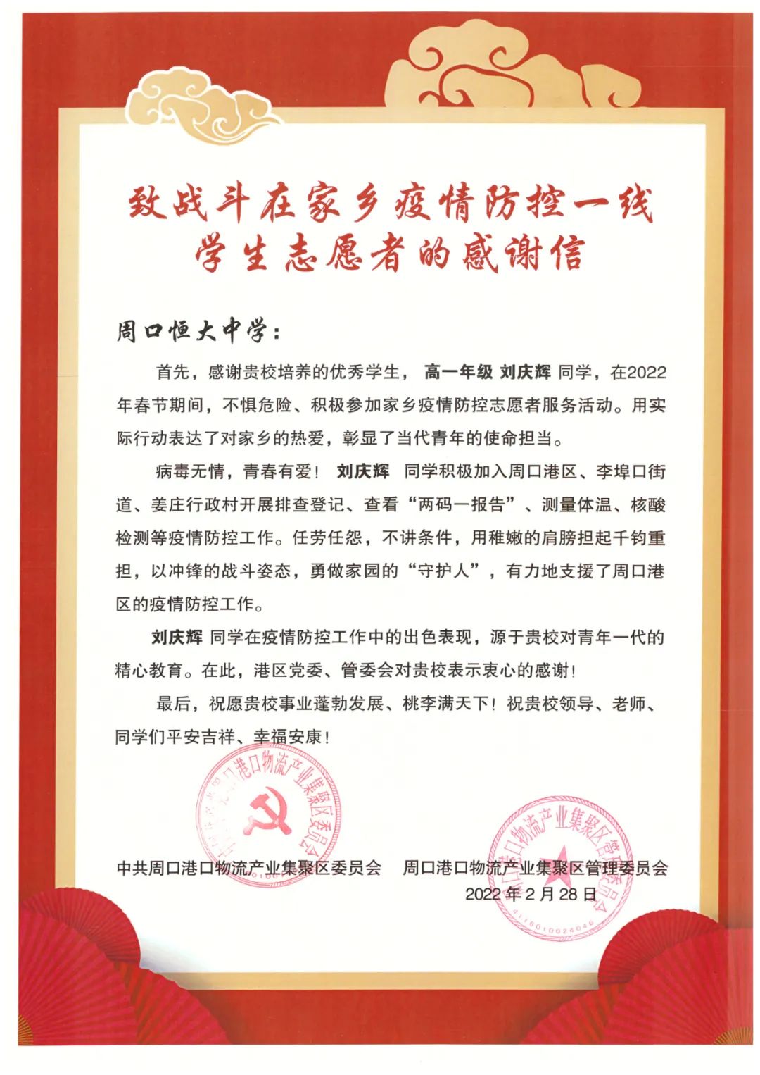 我校学生参与疫情防控志愿服务收到感谢信
