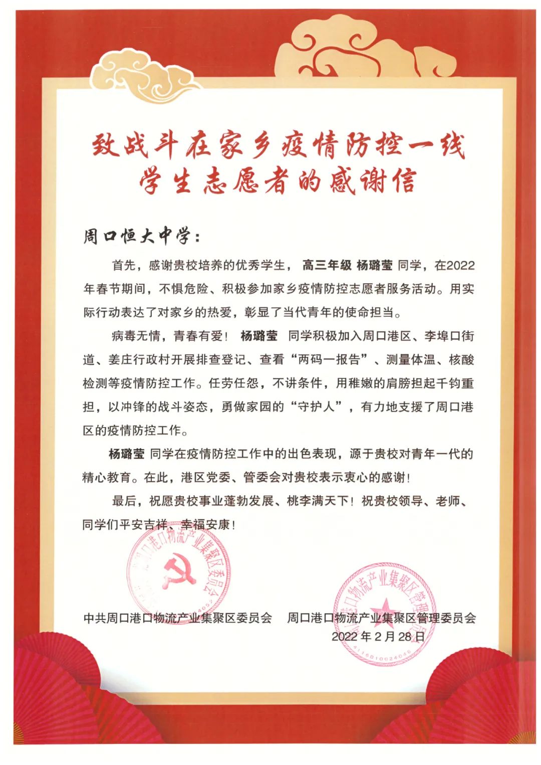 我校学生参与疫情防控志愿服务收到感谢信