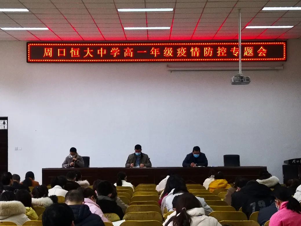 我校召开疫情防控工作培训会