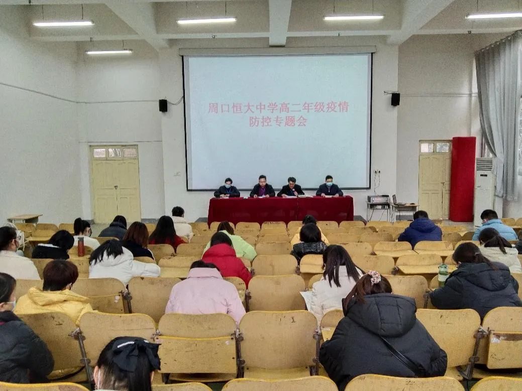 我校召开疫情防控工作培训会