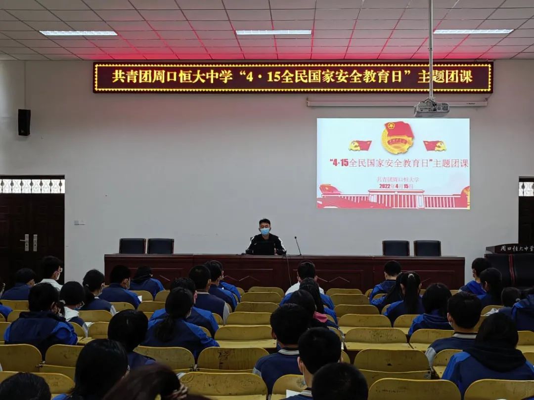 我校举办“4·15全民国家安全教育日”主题团课