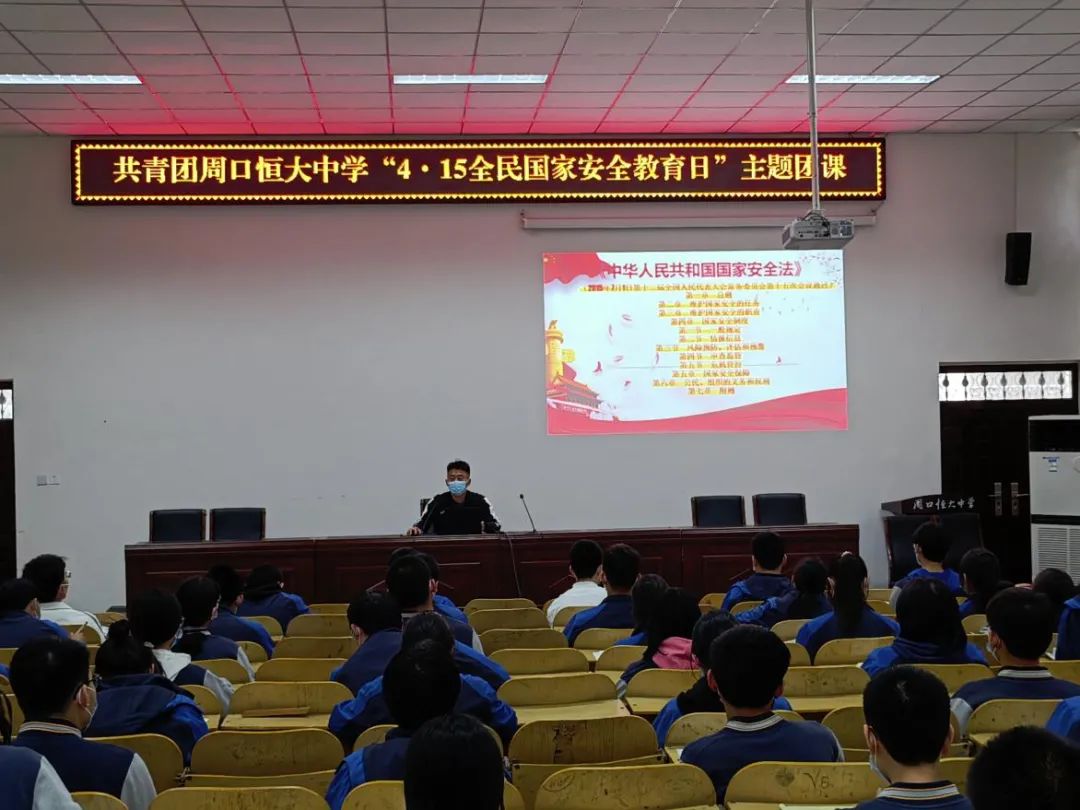 我校举办“4·15全民国家安全教育日”主题团课