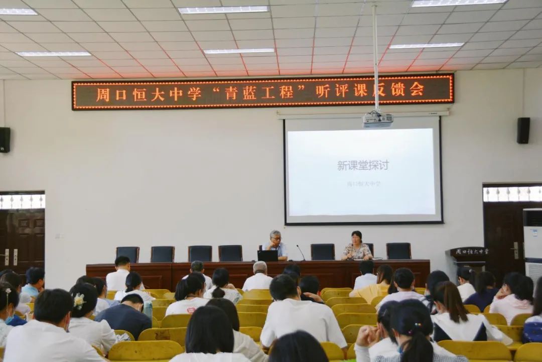 我校召开“青蓝工程”听评课反馈会