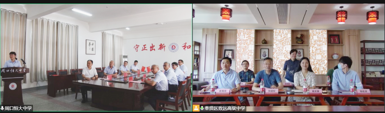 周口恒大中学与上海市奉贤区致远高级中学举行结对共建启动签约仪式