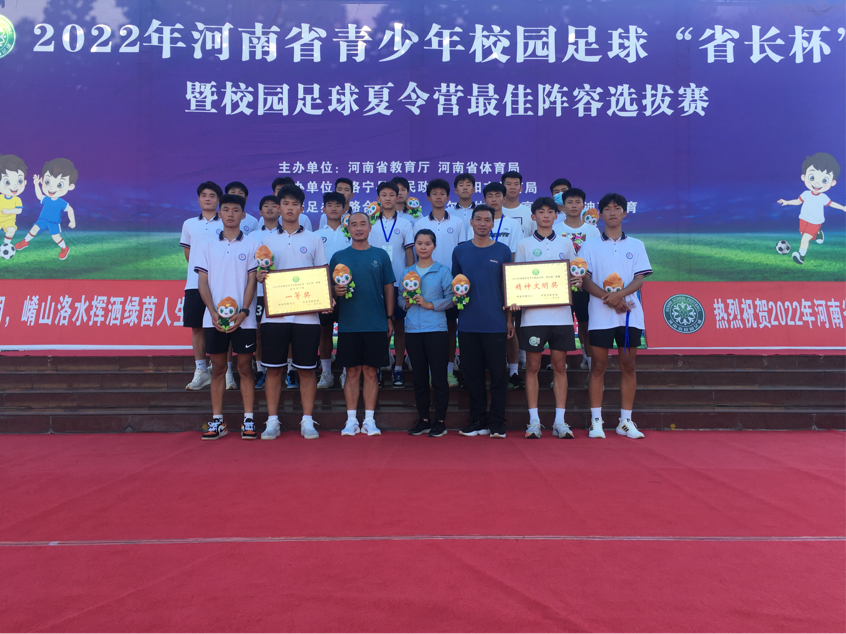 热烈祝贺我校足球队荣获2022年河南省青少年校园足球 “省长杯”联赛一等奖