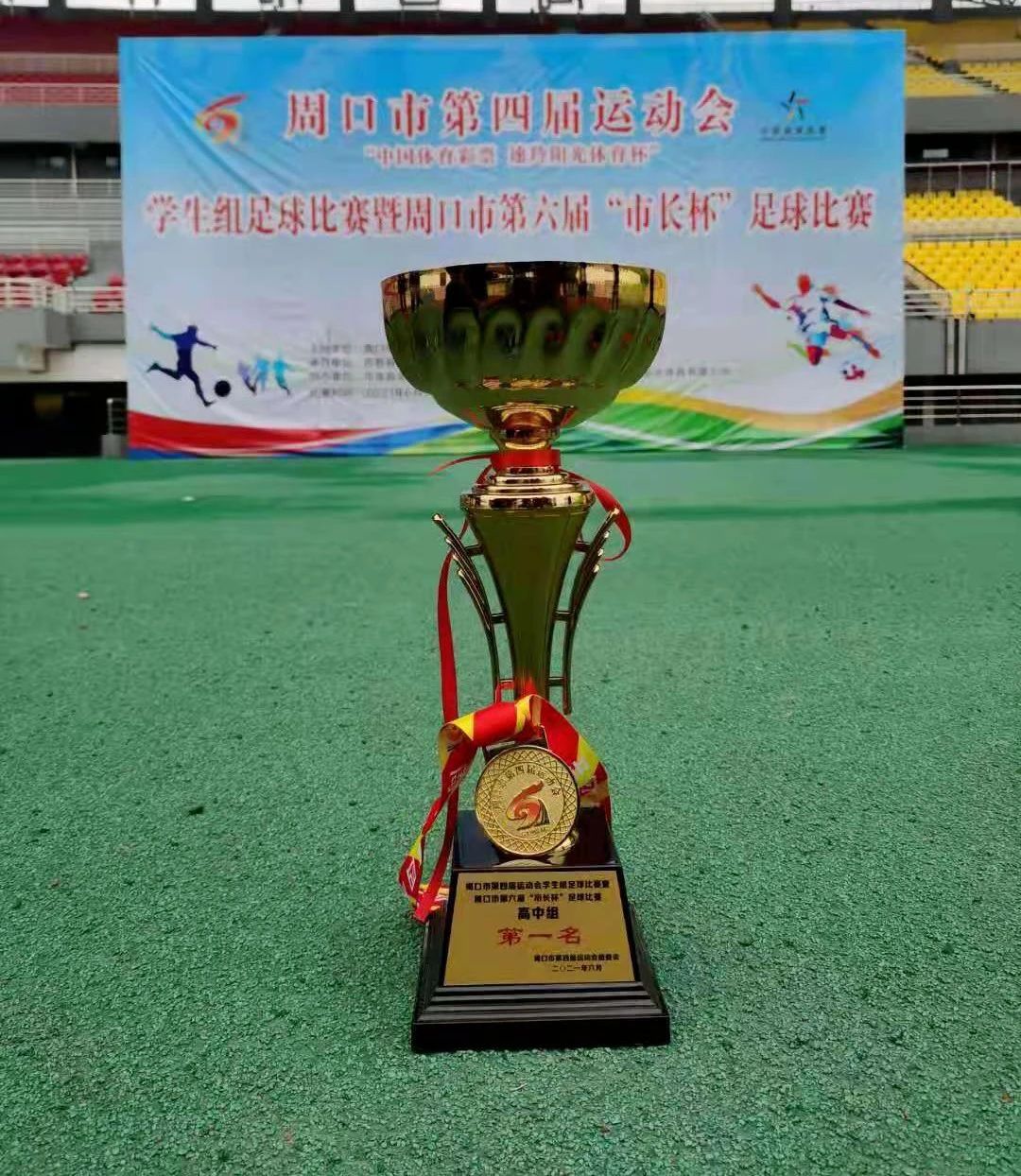 热烈祝贺我校荣获“河南省2019—2021年度青少年校园足校工作优秀单位”称号、马明老师荣获“河南省校园足球优秀指导教师”称号