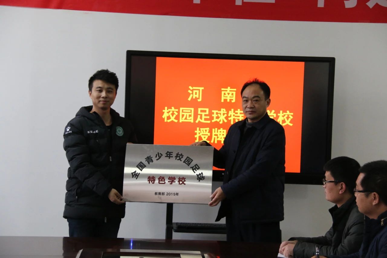 热烈祝贺我校荣获“河南省2019—2021年度青少年校园足校工作优秀单位”称号、马明老师荣获“河南省校园足球优秀指导教师”称号