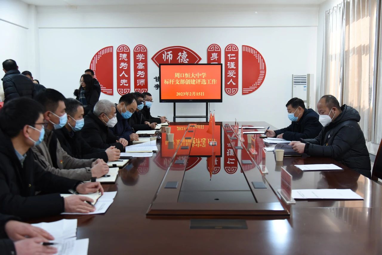 市直工委领导莅临周口恒大中学党总支调研指导基层党组织党建和标杆支部创建工作