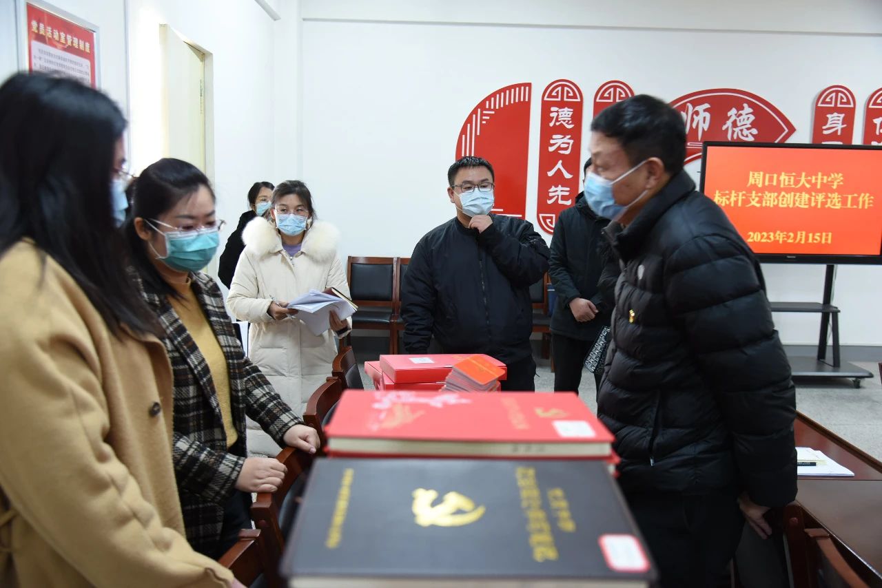 市直工委领导莅临周口恒大中学党总支调研指导基层党组织党建和标杆支部创建工作