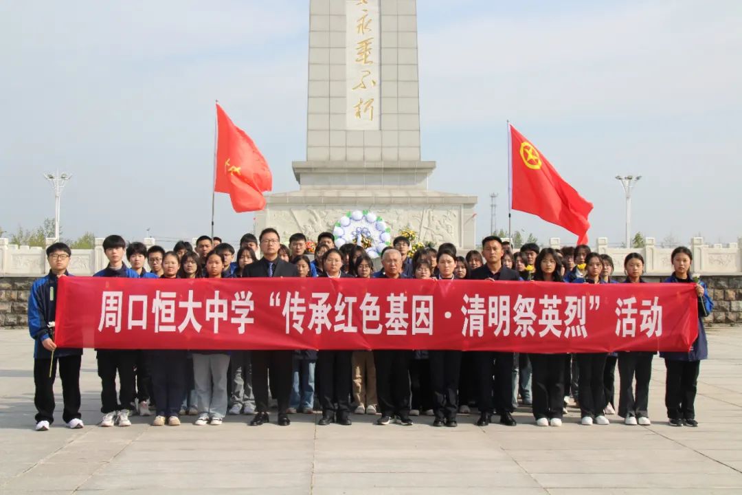 我校举行“传承红色基因 清明祭英烈”祭扫烈士墓活动