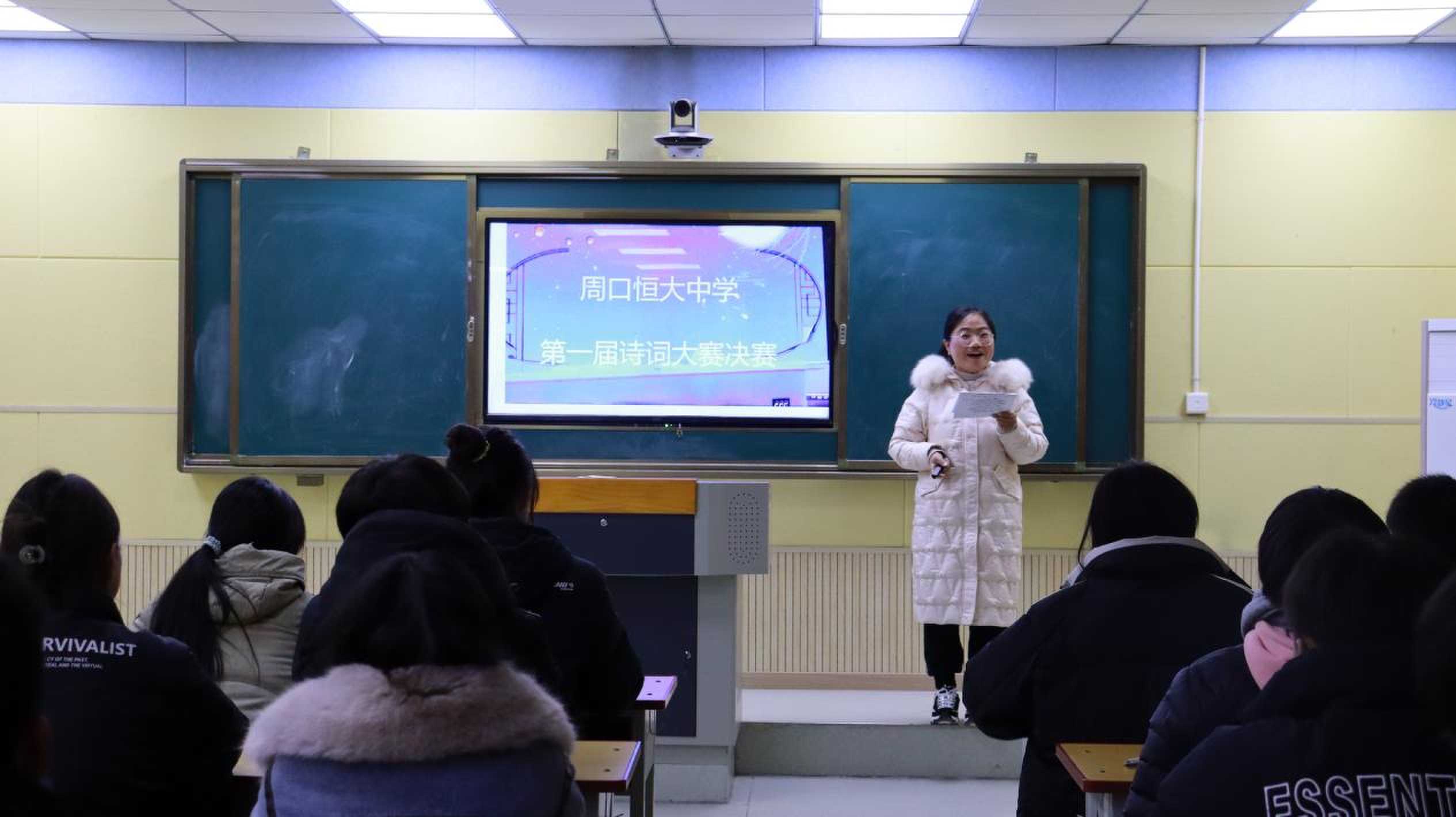 周口恒大中学举行第一届诗词大赛决赛