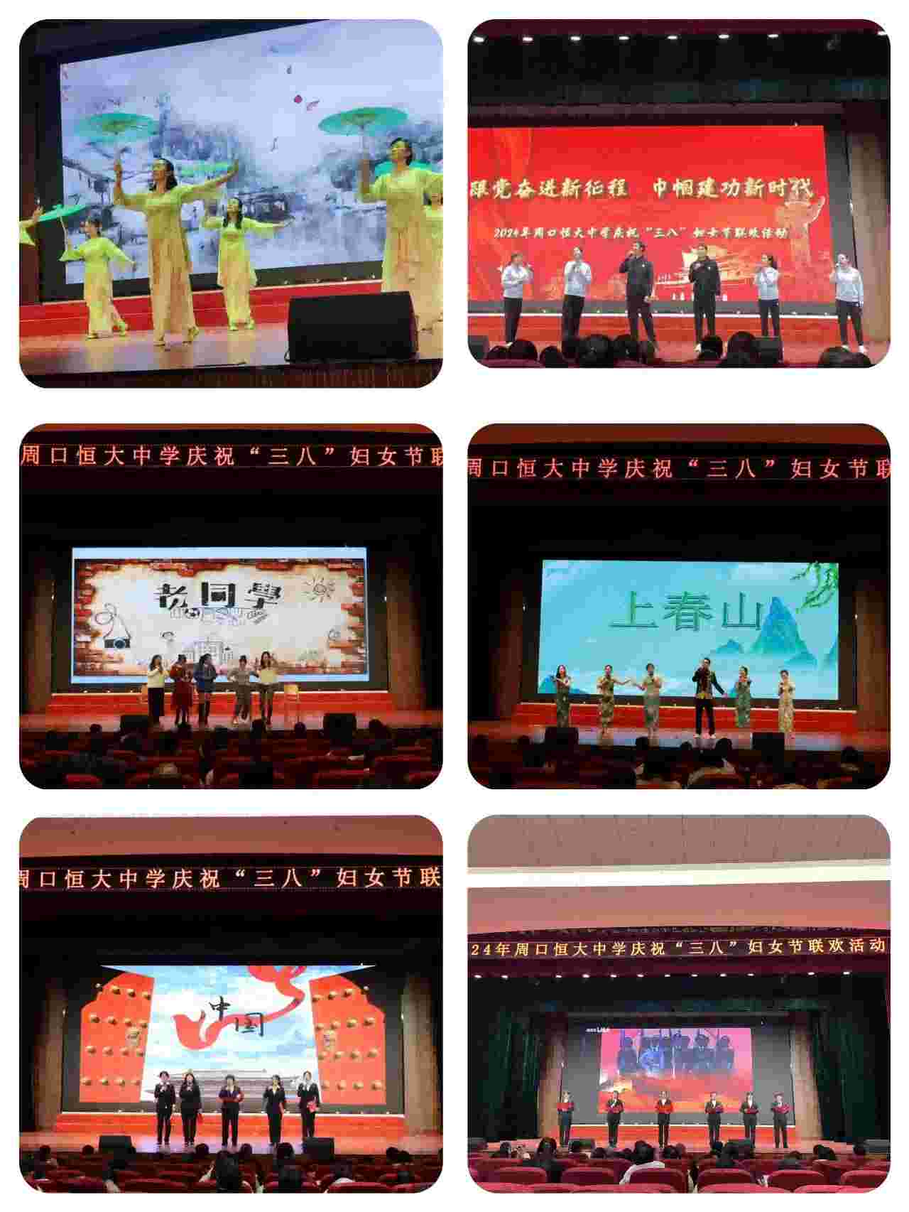 周口恒大中学庆祝“三八”妇女节联欢活动