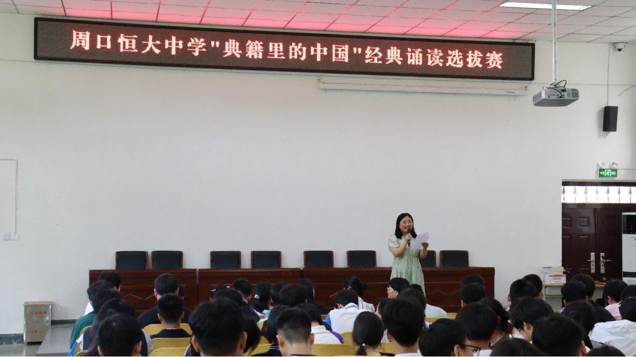 我校举行“典籍里的中国”经典诵读和第六届中华经典诵读选拔赛