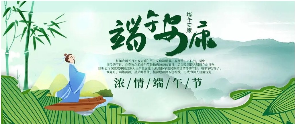 古韵传千年 诗词话端午
