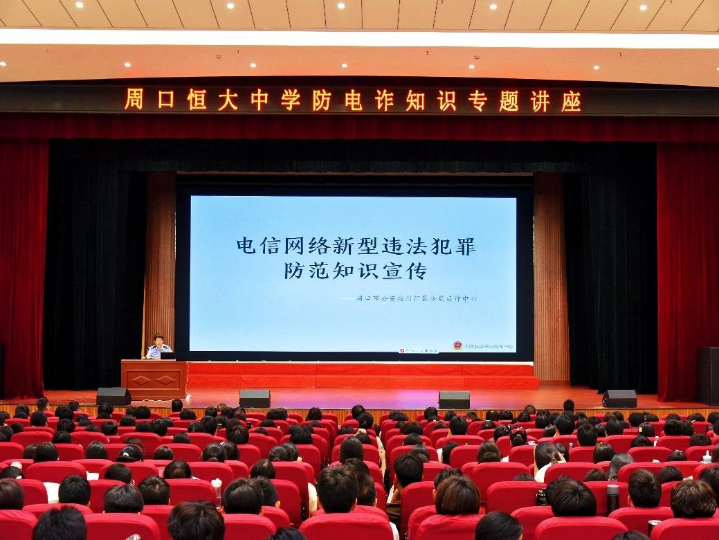 我校组织开展防电信诈骗知识专题讲座活动