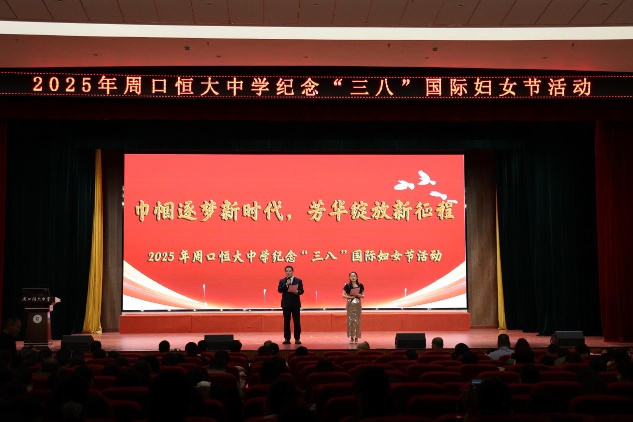 周口恒大中学举办纪念“三八”国际妇女节活动
