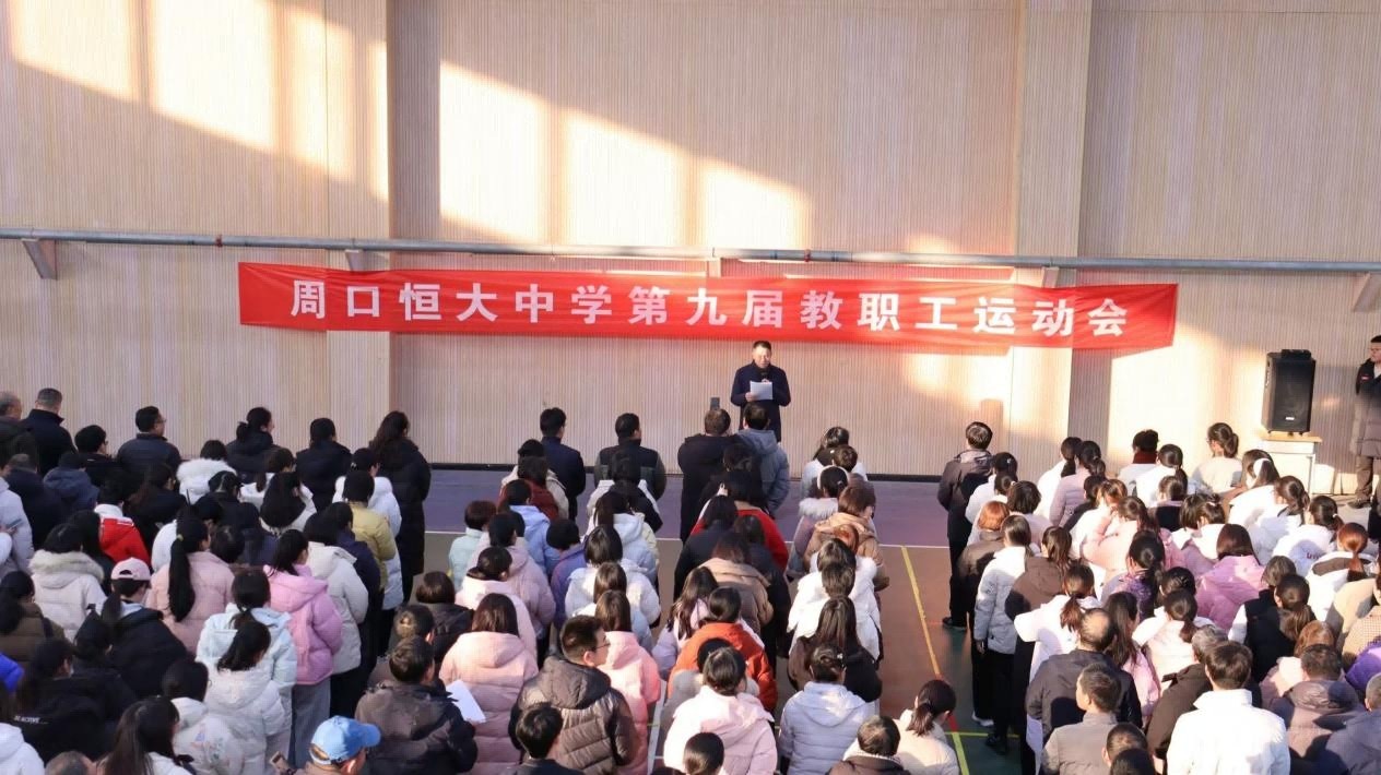 我校隆重举办第九届教职工运动会