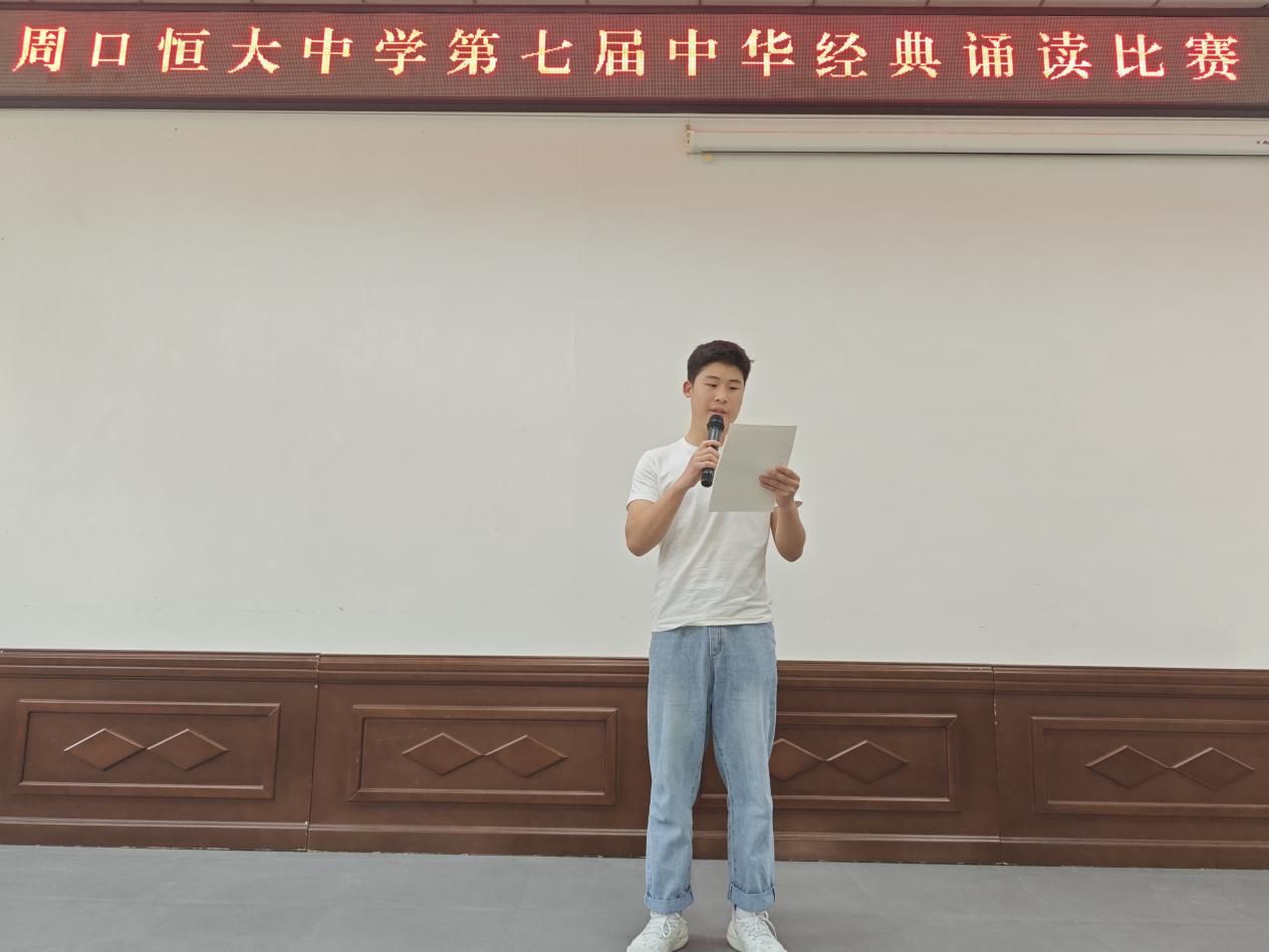 周口恒大中学第七届中华经典诵读比赛圆满落幕