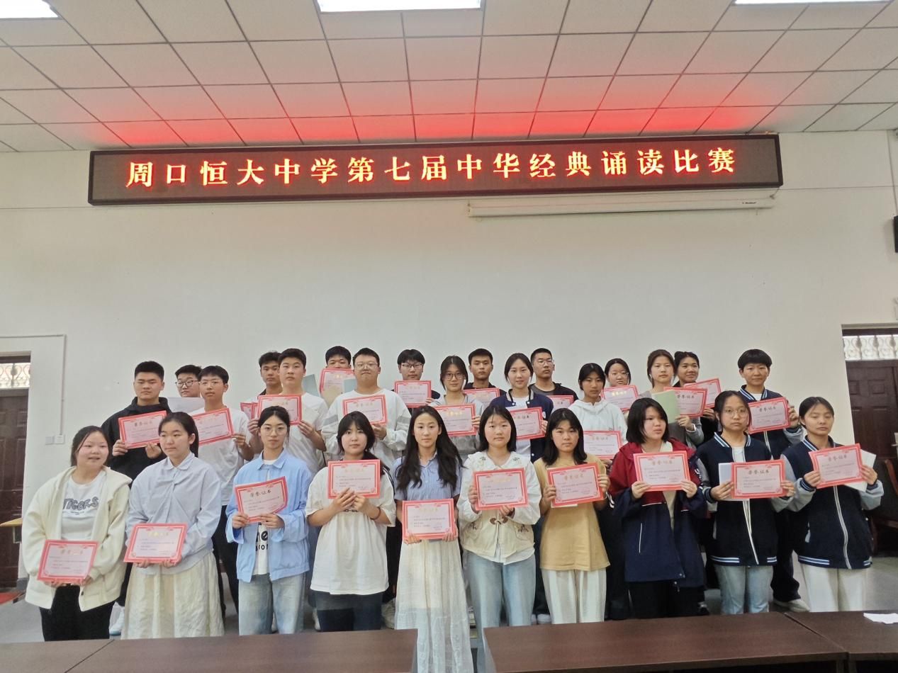 周口恒大中学第七届中华经典诵读比赛圆满落幕